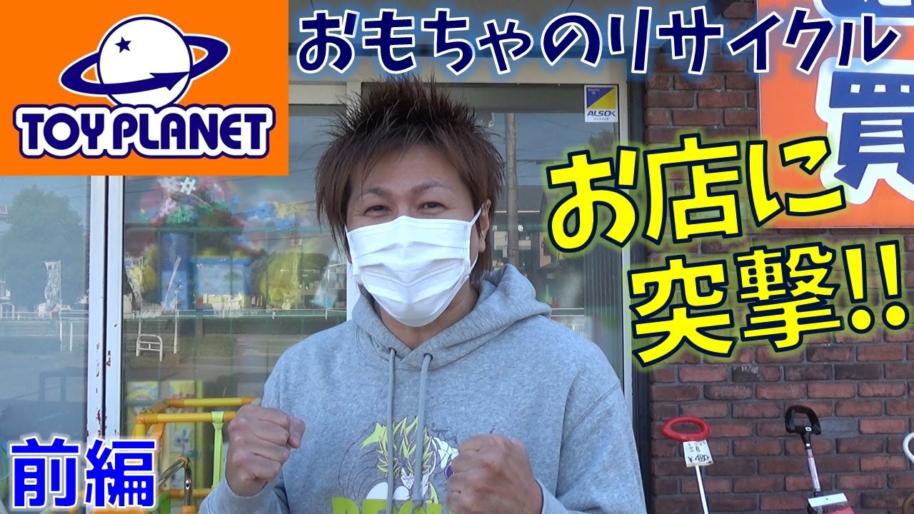 【ブラショ】おもちゃのリサイクル トイプラネット 探索・紹介 前編（アンパンマン、仮面ライダー、ウルトラマン、ゴジラ、SDBH、ゲームなど）