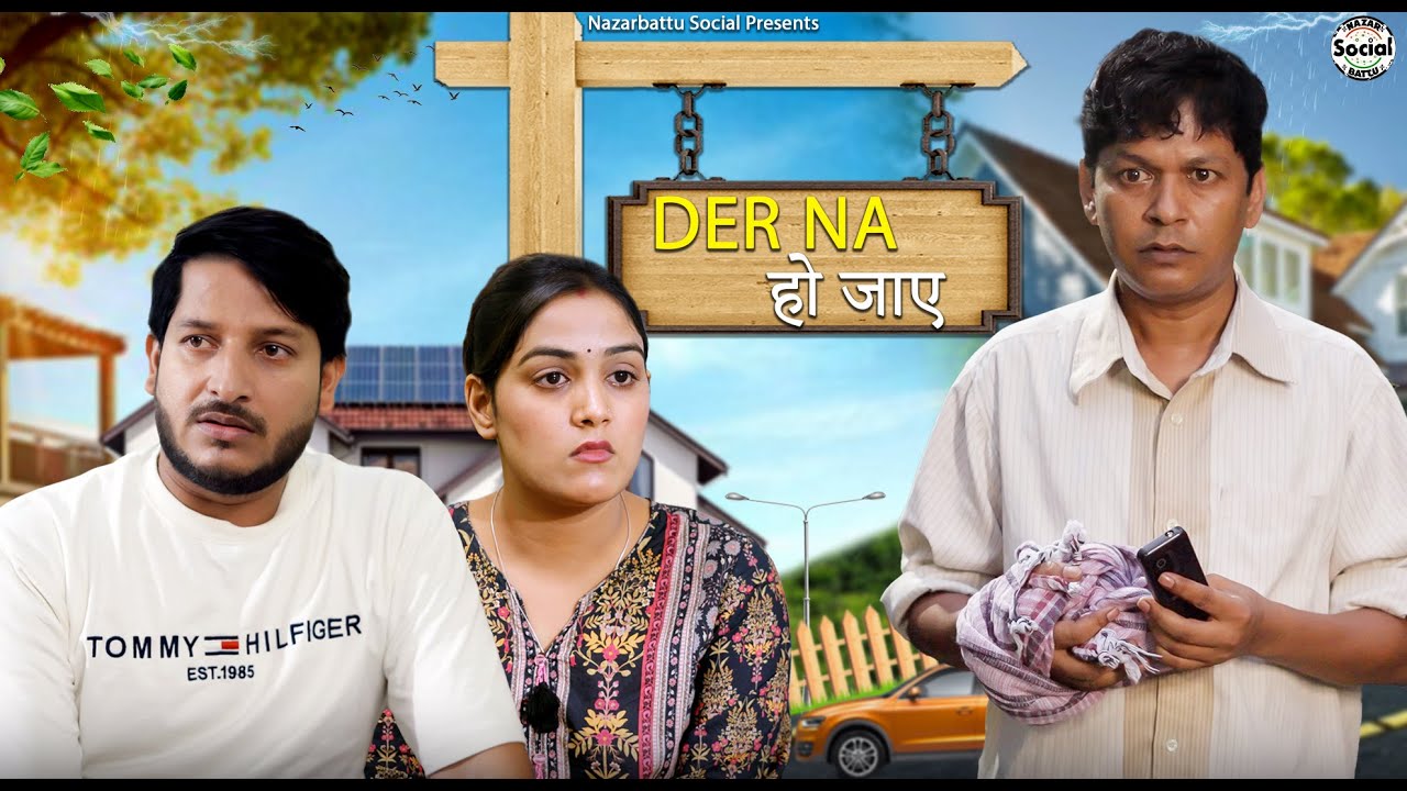 Der Na Ho Jaye || देर ना हो जाये || @nazarbattusocial3220