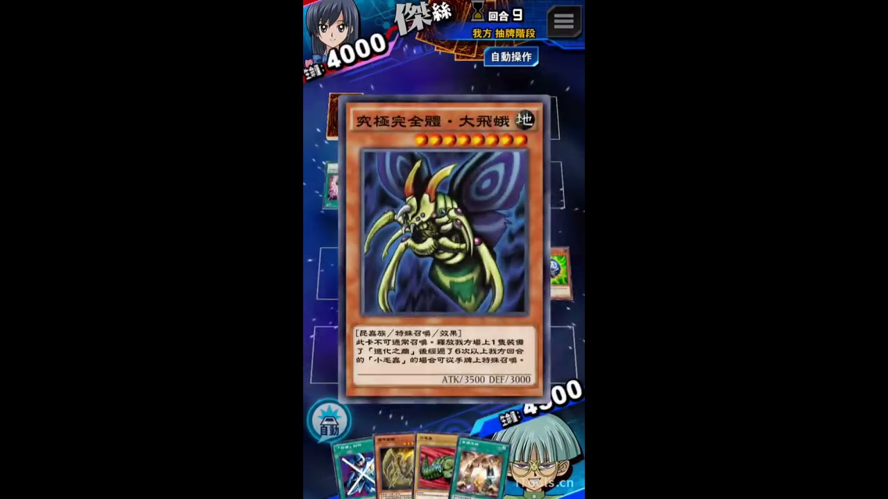 【遊戲王Duel Links】燃燒大地上的「究極完全體．大飛蛾」