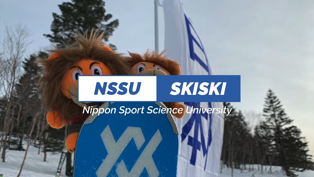 令和元年度日本体育大学スキー実習