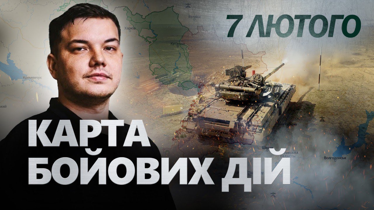 ⚡️УВАГА! Ворог ПРОРВАВ кордон! Там наступу НЕ ЧЕКАЛИ. Бої за Покровськ – ПОВНИМ ХОДОМ. КАРТА 07.02