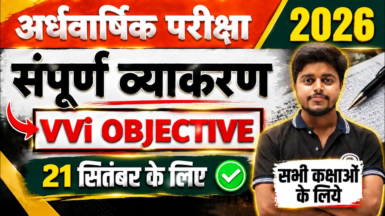 सम्पूर्ण व्याकरण | 12th Hindi Ardhvaarshik Pariksha 2026 | Bihar Baord Hindi Grammar VVi Objective