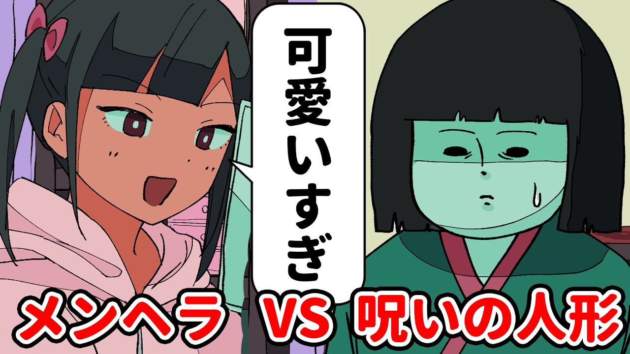 りこてゃVS呪いの人形【アニメコント】 #パラ高