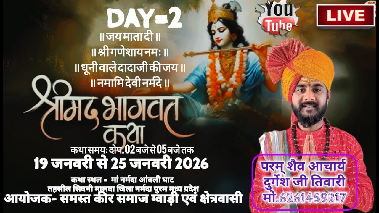 Live 🔴2day श्रीमद् भागवत महापुराण।।स्थान=मां नर्मदा आंवली घाट कथा वाचक परम् शैवआचार्य दुर्गेशजी mp