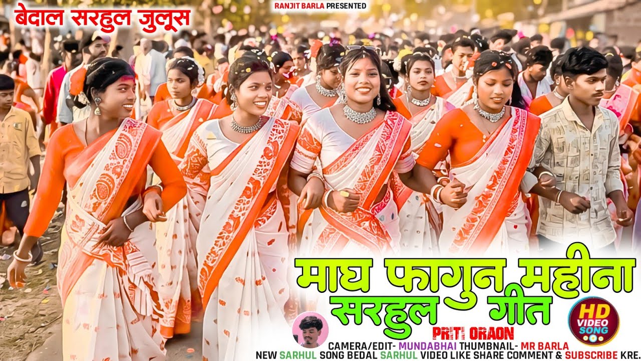 New Sarhul Video 2026 🌿 माघ फागुन सरहुल गीत 2026 | New Kurukh Sarhul Geet | Latest Sarhul Song 2026