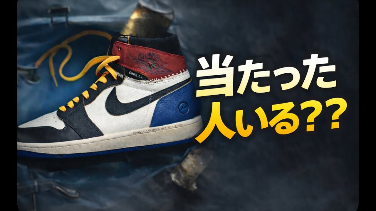 SNKRS外れ。でもSupreme買えた。Union AJ1と95イエローグラデ本音。