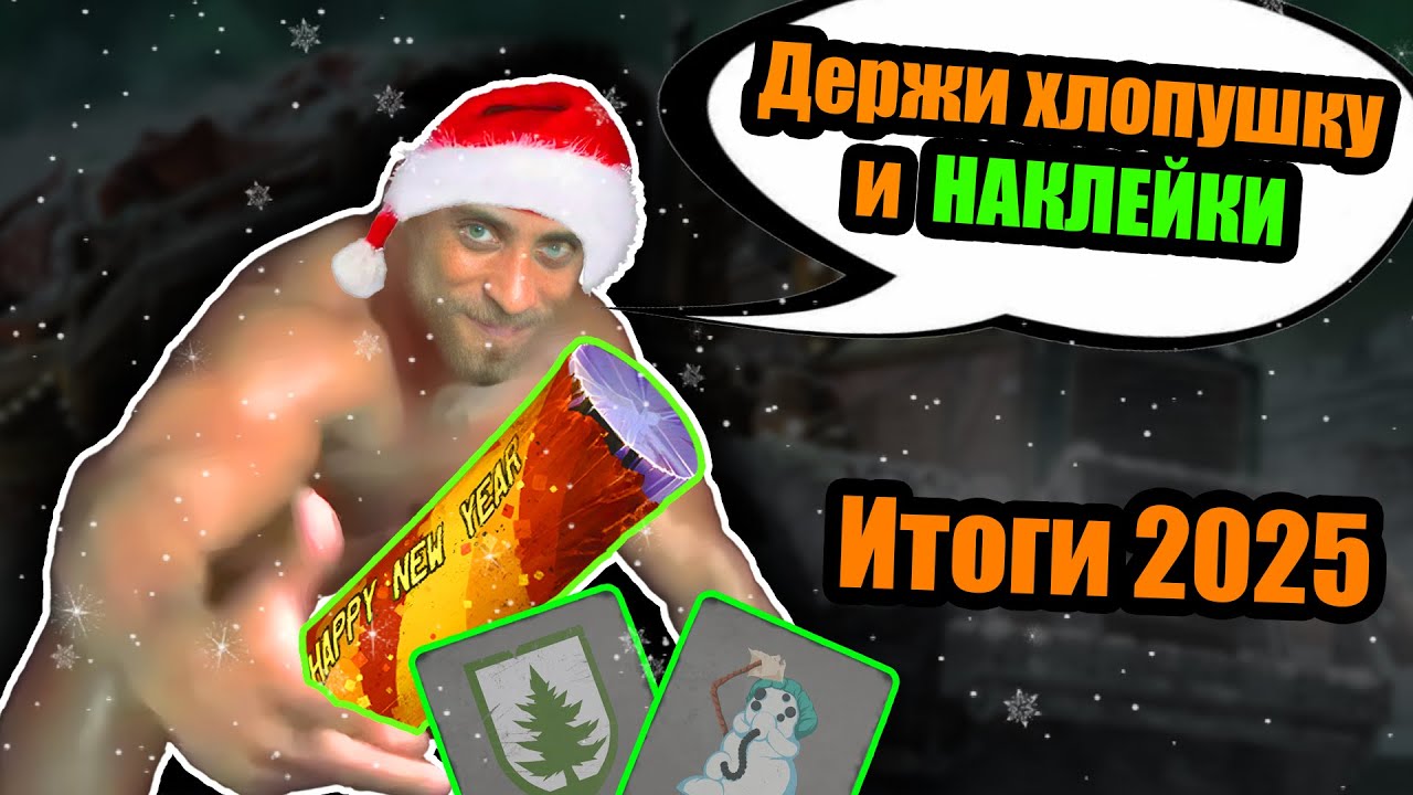 Crossout 2025: Год великого падения онлайна. Кто виноват? Жёсткие итоги.