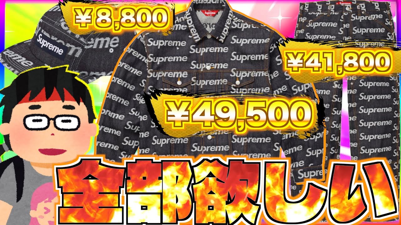 【マッマへ】Supreme総額￥10万円！？払ってでも絶対欲しいデニム3点狙いで朝から並んだ結果【外出報告】#supreme #シュプリーム