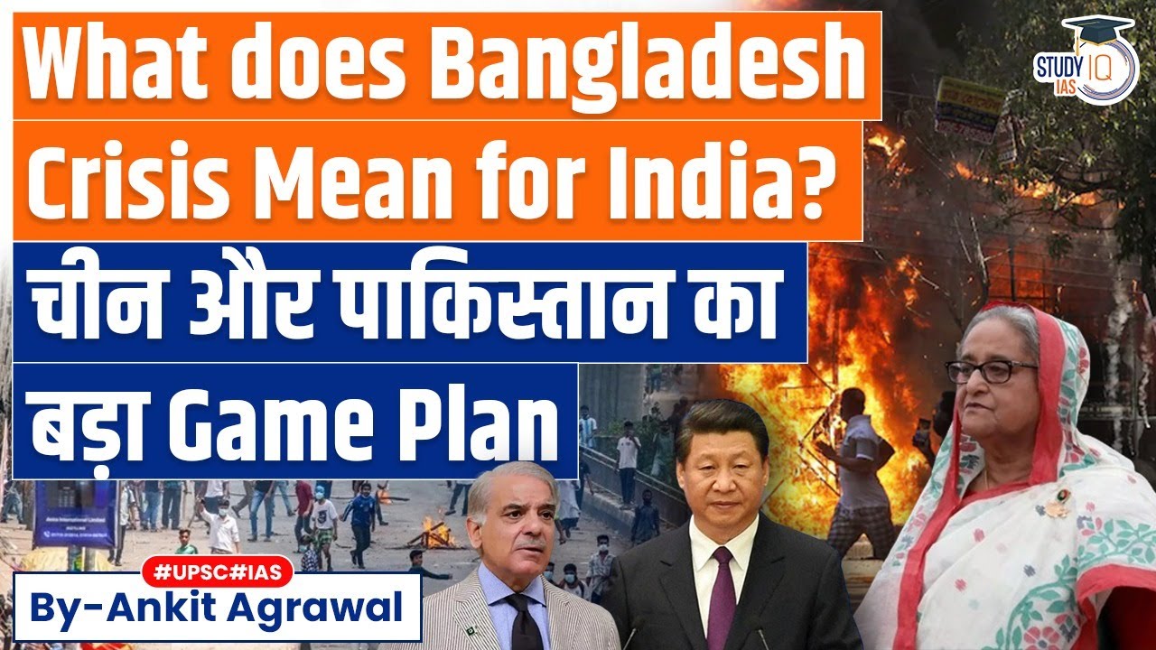 Bangladesh Crisis: What are the implications for India and what happens next? | IR | UPSC