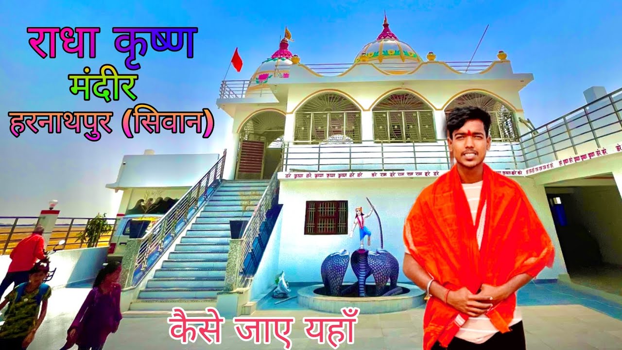harnathpur krishna mandir (hasnpura , siwan bihar) radha krishan mandir siwan famous mandir