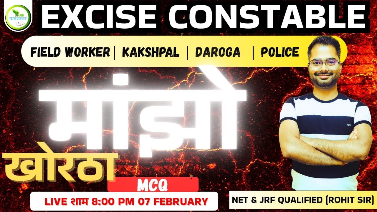 Khortha Miscellaneous Question | Excise Constable | इससे बाहर कुछ नहीं | #exciseconstable #jssc