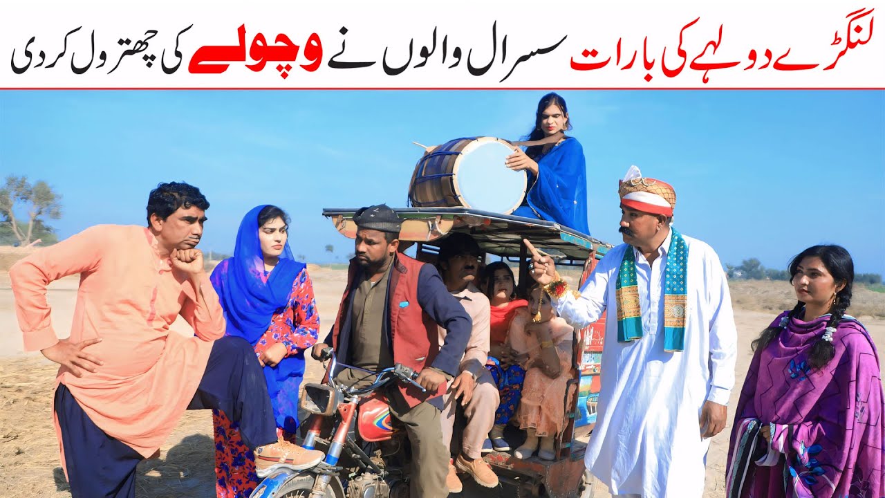 Wedding part 4 | Ramzi,Noori, Bilo ,Bhootna,Shoki, Sanam, Falak Sher,Funny Video  Rachnavi Tv