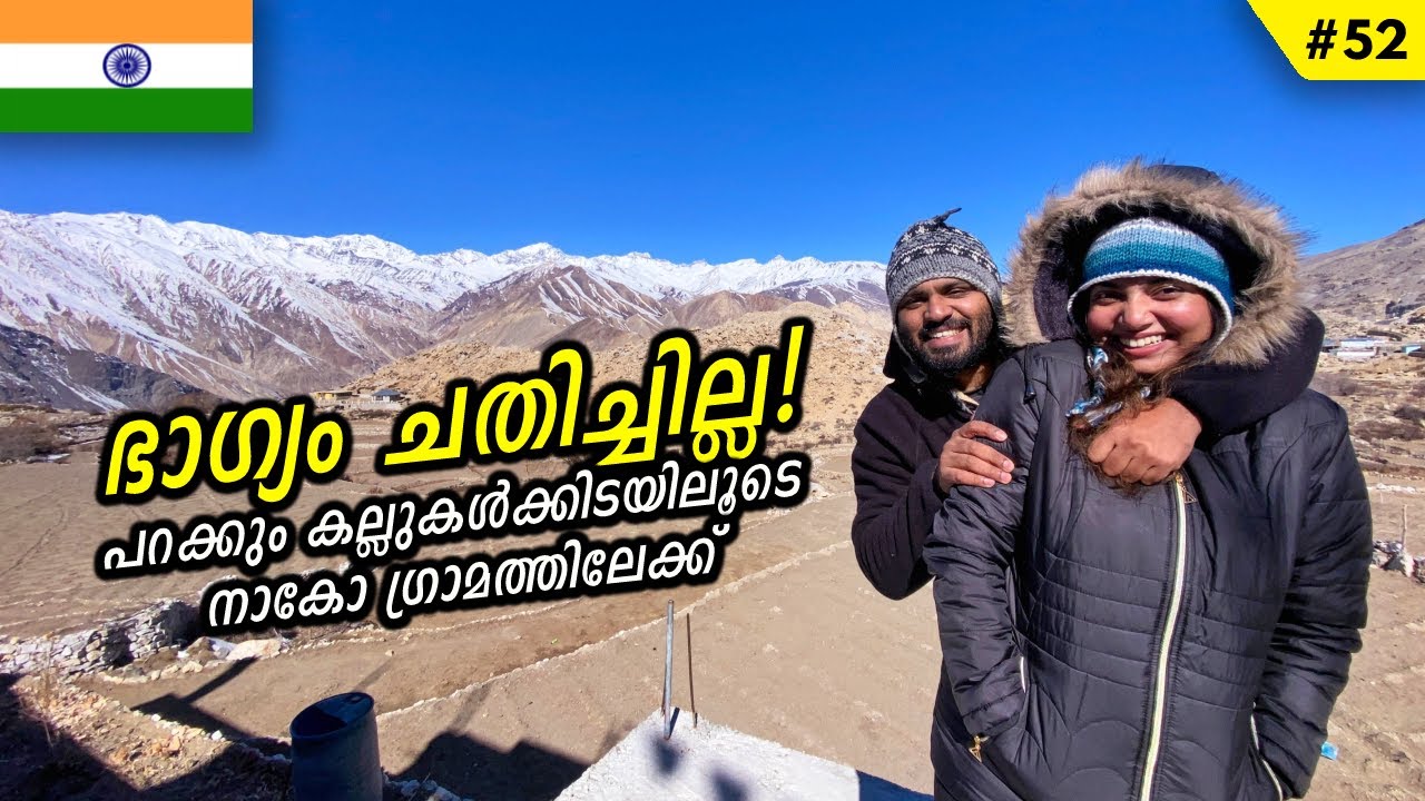 മൈനസ് തണുപ്പിൽ തലകറങ്ങി നാക്കോയിൽ | To The Land of Lamas, Mysteries & Adventure | EP51