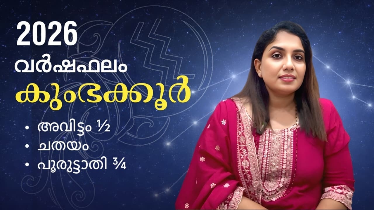 2026 - വർഷ ഫലം  കുംഭക്കൂർ  -  (അവിട്ടം ½, ചതയം, പൂരുട്ടാതി ¾)- PH  00917994043553/ 00918921555852