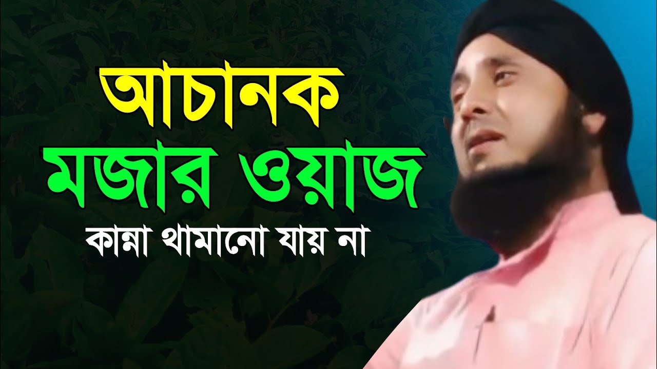 Moulana Qari nazrul Islam sahab was।। Nazrul Islam sahab.