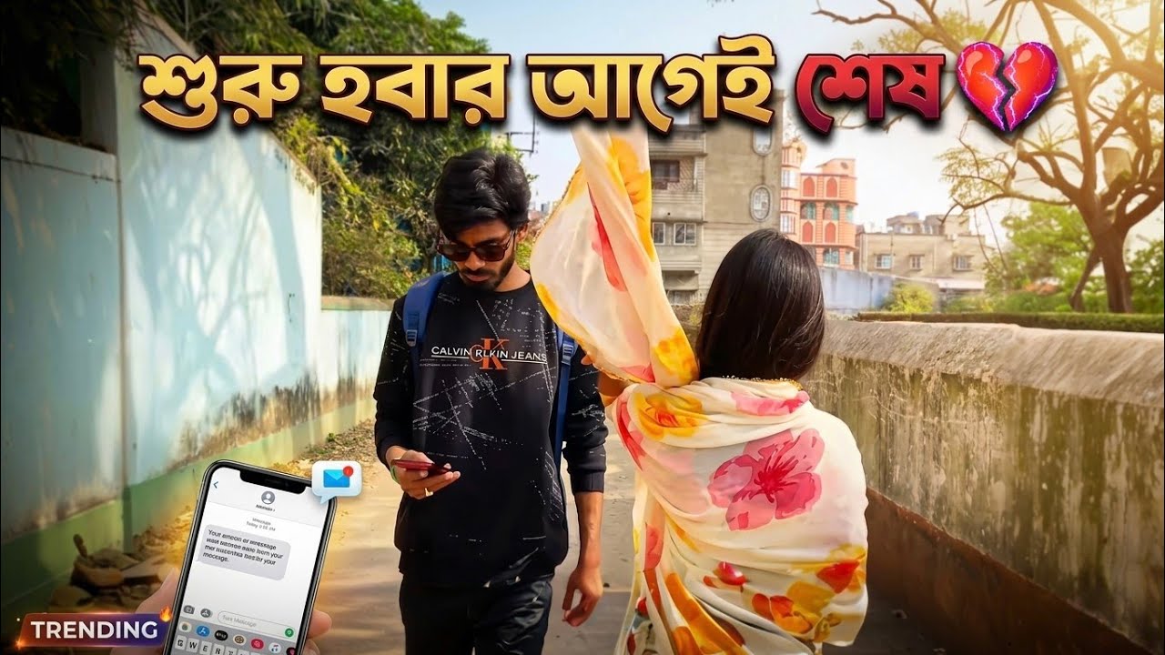 বন্ধু তোর খুশি তে আমি খুশি || শিক্ষা মূলক ভিডিও ।।#purulia  