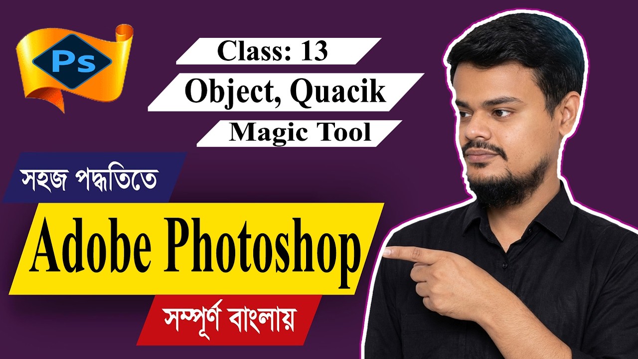 Adobe Photoshop Bangla Tutorial | Class 13 | Object, Quick & Magic Tools কী ও কিভাবে ব্যবহার করবেন