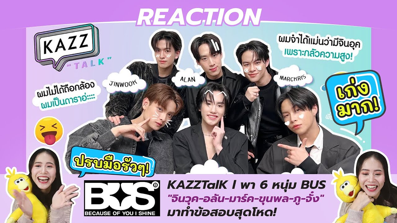 REACTION KAZZTalK l พา 6 หนุ่ม BUS 