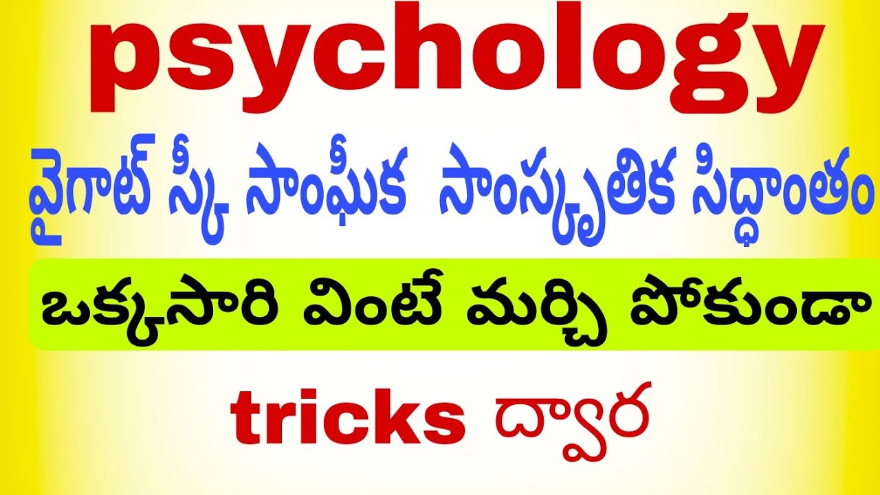 #psychology #వైగాట్ స్కీ..సంఘీక,సాoస్కృతిక సిద్ధాంతం ###tricks #mmzabaca
