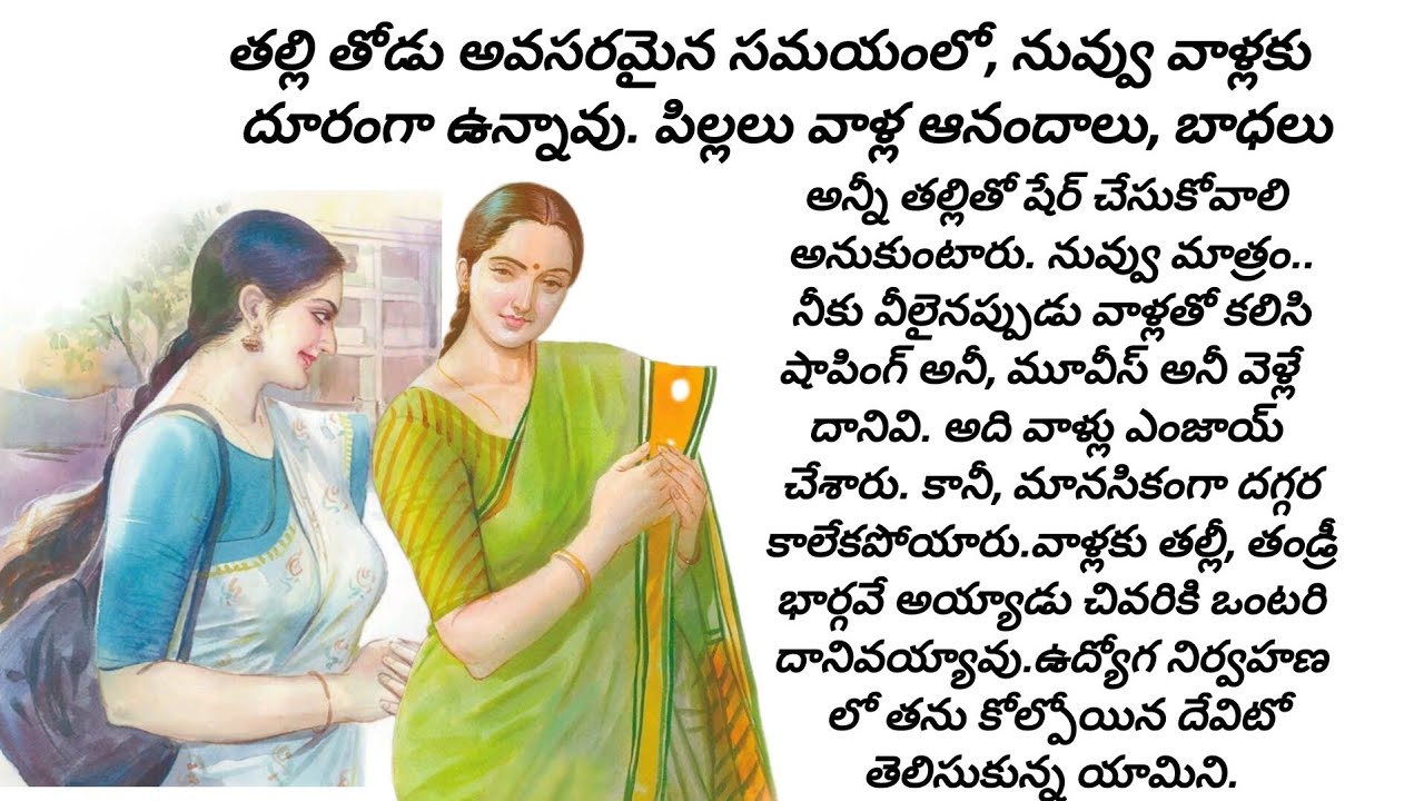 తల్లిగాపిల్లలు ఏదడిగితే అదిచ్చాను అన్నీ త్యాగంచేసాను అయినా వాళ్లునాకు దగ్గర కాలేదు/telugu audiobooks
