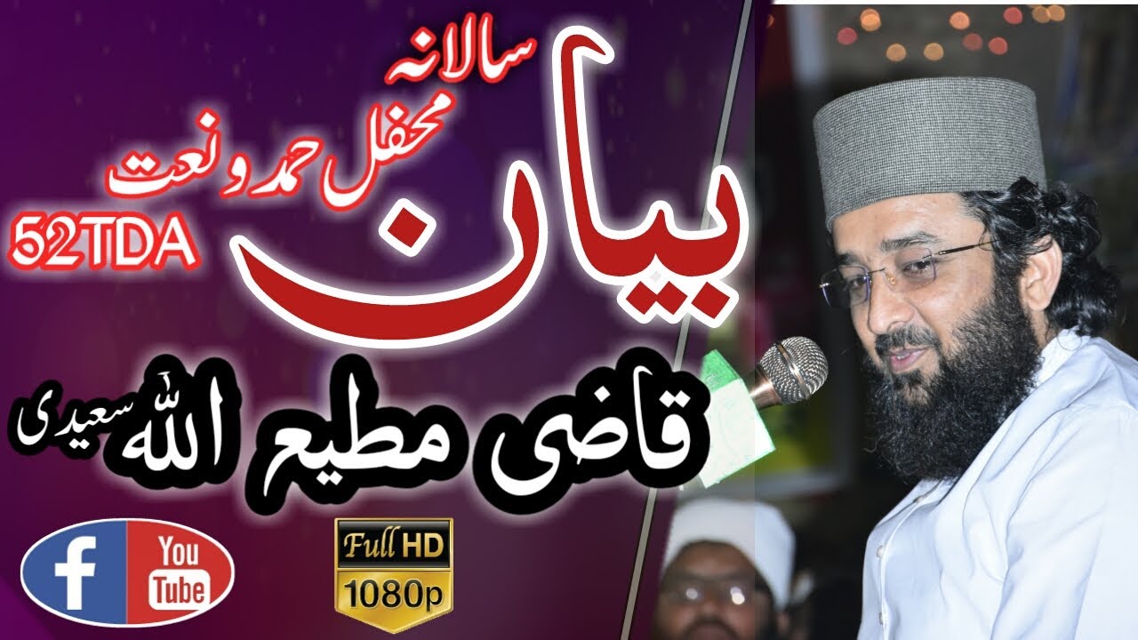 Qazi Matiullah Saeedi | Bian | Salana Mahfil Hamd O Naat 52TDA | Jamia Rahimia 52TDA Bhakkar
