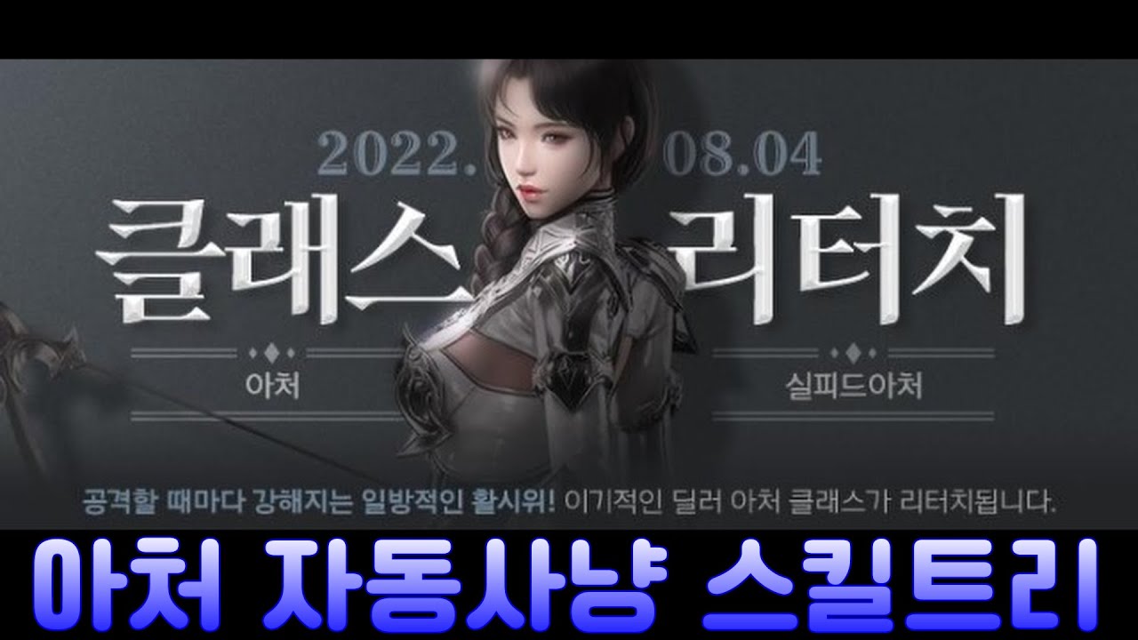 [V4]브이포 2022 아처 스킬트리 및 특화 / 자사용 PVE 跨界戰