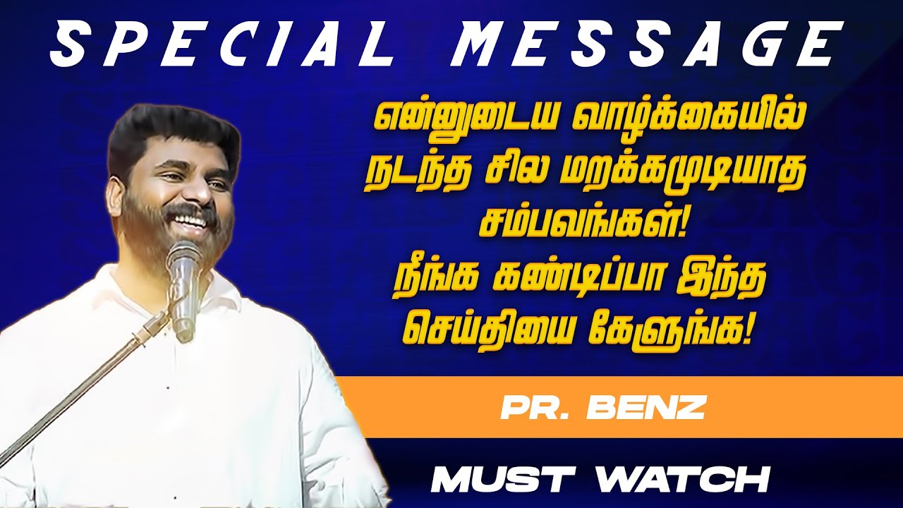 கலங்காதே ! உன்னை உயர்த்துவார் உயிர்ப்பிப்பார் உபயோகப்படுத்துவார் ! | MUST WATCH | Ps. Benz | Oct 15