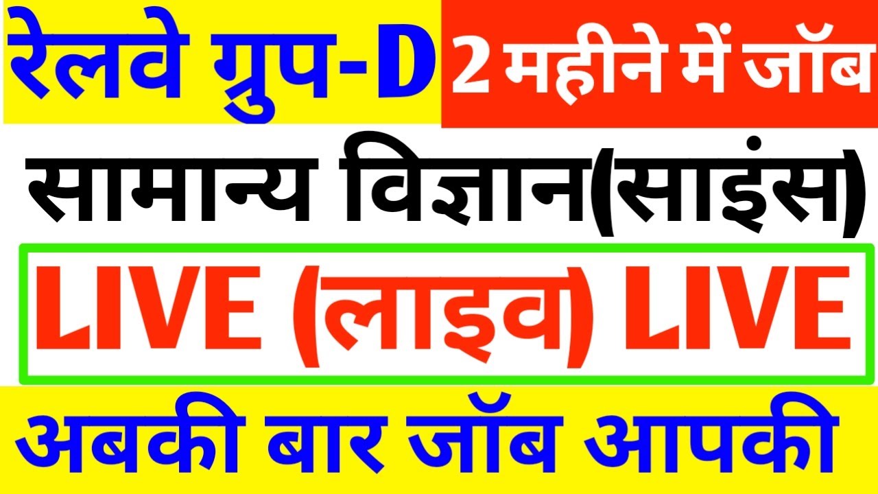 RRB GROUP D LIVE CLASS || GROUP D SCIENCE LIVE CLASS