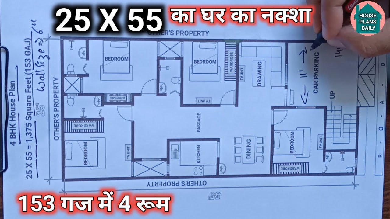 25 x 55 ka Ghar Ka Naksha | 153 गज मे 4 bedroom House Plan Design with Car parking | Drawing  Dining
