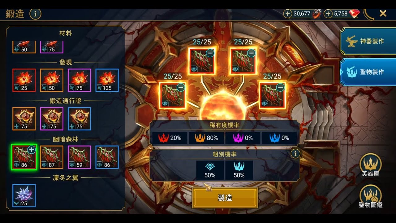 2026 02 01_聖物製作百來發，猜猜有幾隻羊杖? [Relic Crafting][Summon rush][突襲暗影傳說][Raid Shadow Legends]