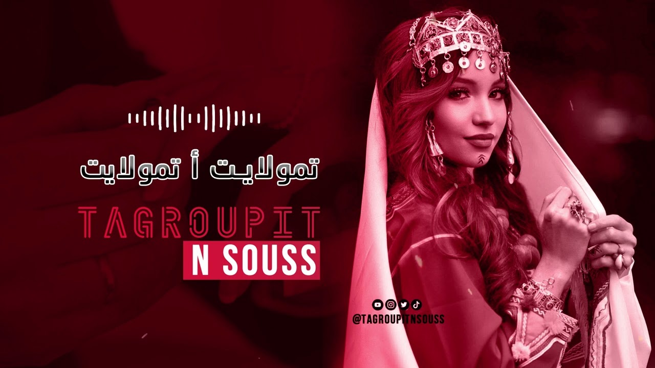 Tagroupit n souss 2022 / Tamoulayt a Tamoulayt