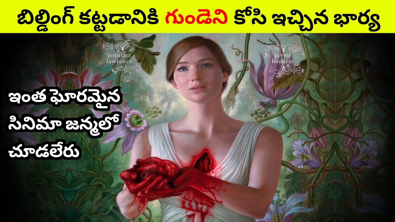 ఇంత ఘోరమైన సినిమా జన్మలో చూడలేరు, Mother 2017 movie explained in Telugu, Horror thriller movie