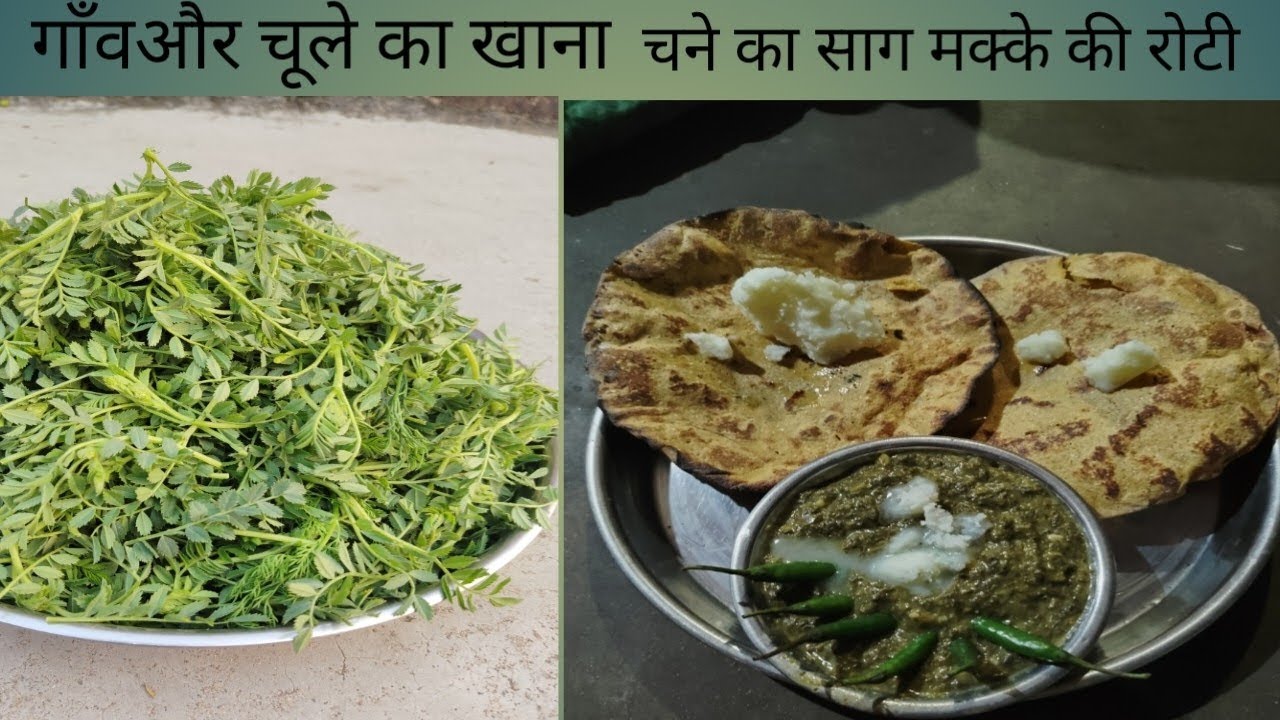  चुले का खाना माँ के हाथ का स्वाद मजा आ गया