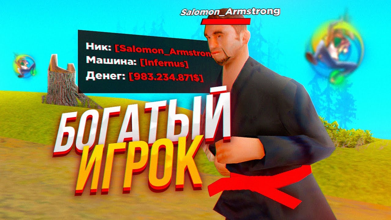 💸 АККАУНТ САМОГО БОГАТОГО ИГРОКА на ОНЛАЙН РП! 1ККК ИМУЩЕСТВА! ONLINE RP