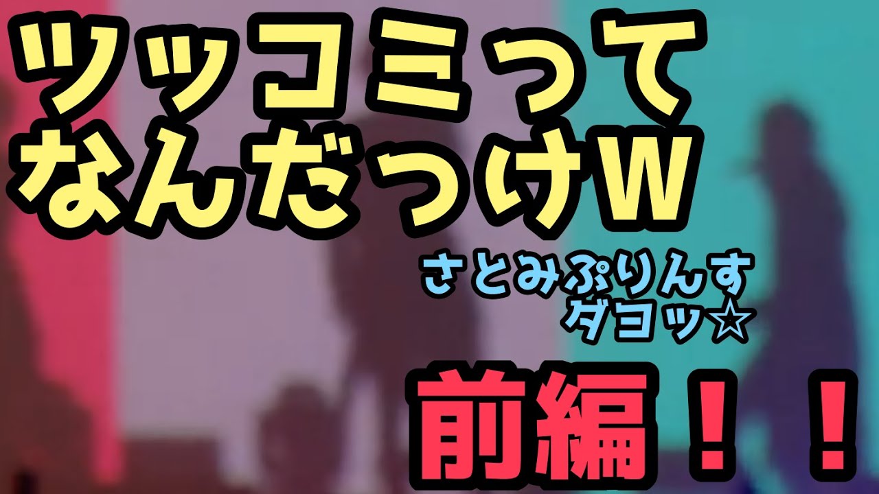 【ツッコミ】すとぷり初めての無観客ライブにツッコんでたらただの発狂してる人になったWWW
