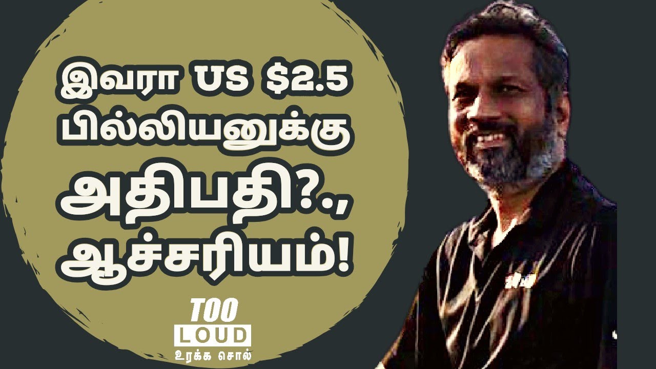இவரா 25,000 ஆயிரம் கோடிக்கு அதிபதி?.,ஆச்சரியம்! ||Sridhar Vembu