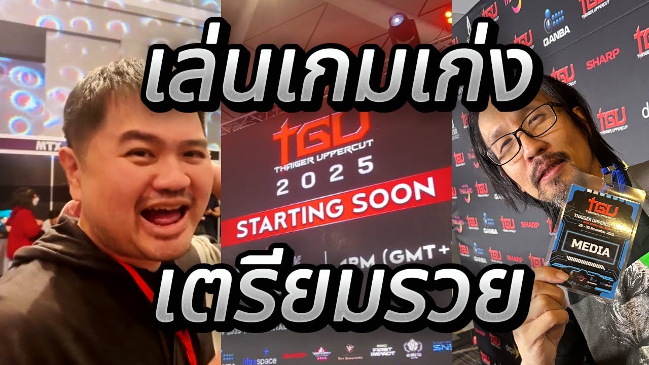 เล่นเกมเก่งเตรียมหอบเงินกลับบ้าน THAIGER UPPERCUT 2025