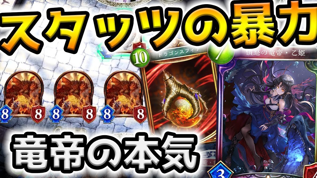 【シャドウバース】竜宮城の財宝ドラゴンで圧殺してみたったwwwww【ゆっくり実況プレイ/Shadowverse】