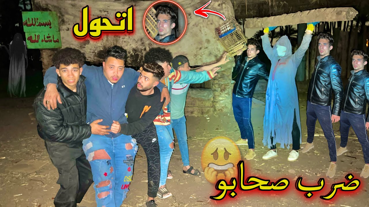المكار اتحول شرير وقتل صحابو من الضرب 😭💔