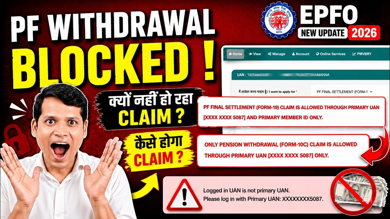 PF Full and Final Block 👉 Only Pension Withdrawal Form 10c Clain is Allowed Through Primary UAN Only