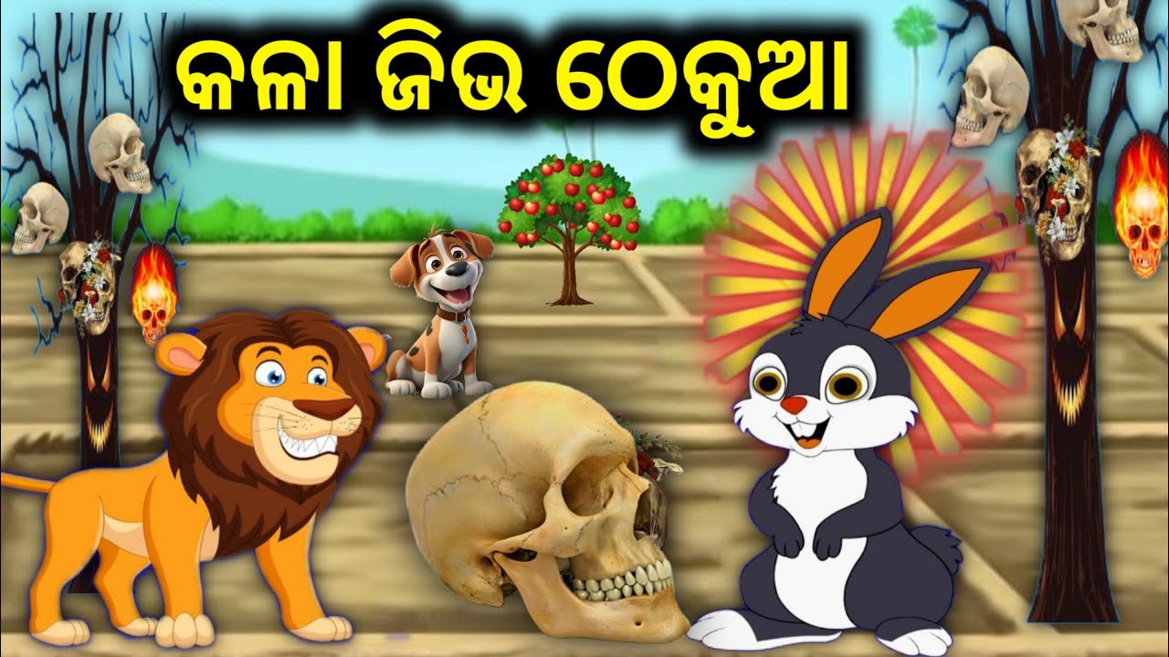 odia gapa | odia story | new odia gapa |odia kahani | gapa gappa | gopo | odia stories