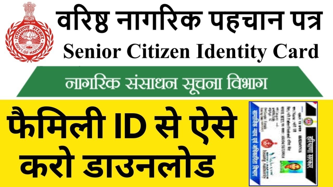 Family ID से Senior Citizen Card कैसे डाउनलोड करें | घर बैठे फ्री में फोन से करो ||
