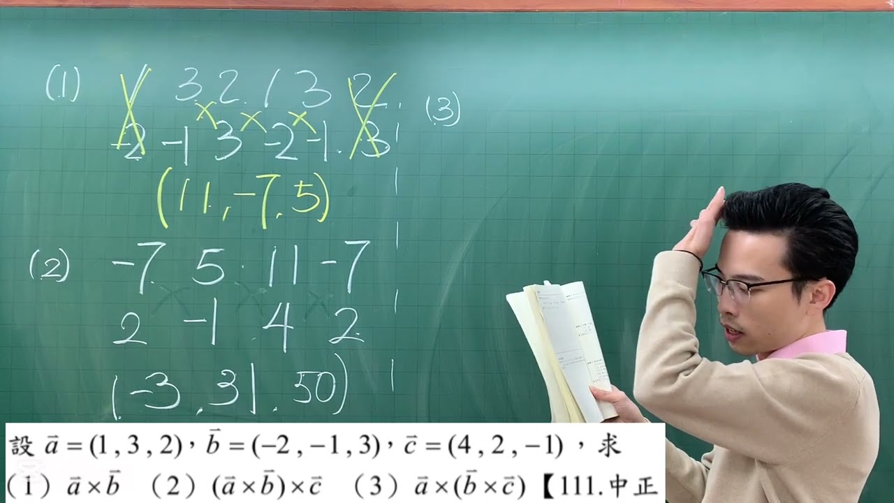 【高二數學】【空間向量】類題1（外積）