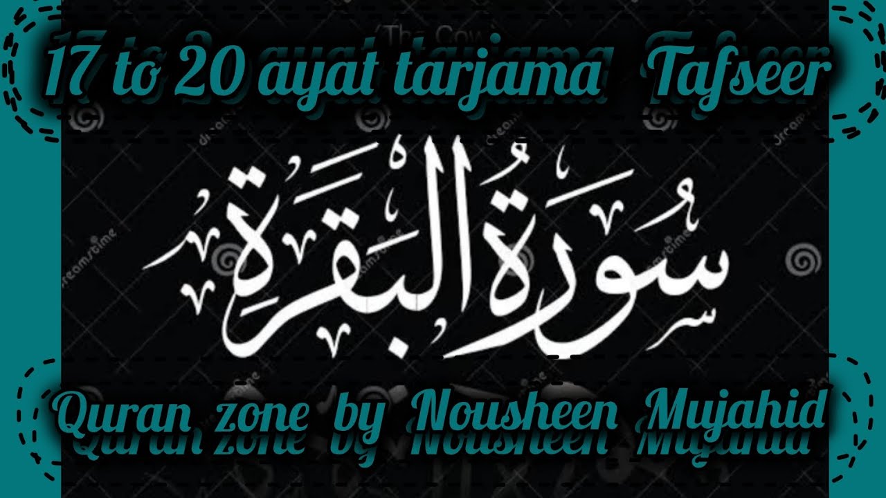 17 to 20 ayat tarjama  Tafseer     Quran  zone  by Nousheen  Mujahid 