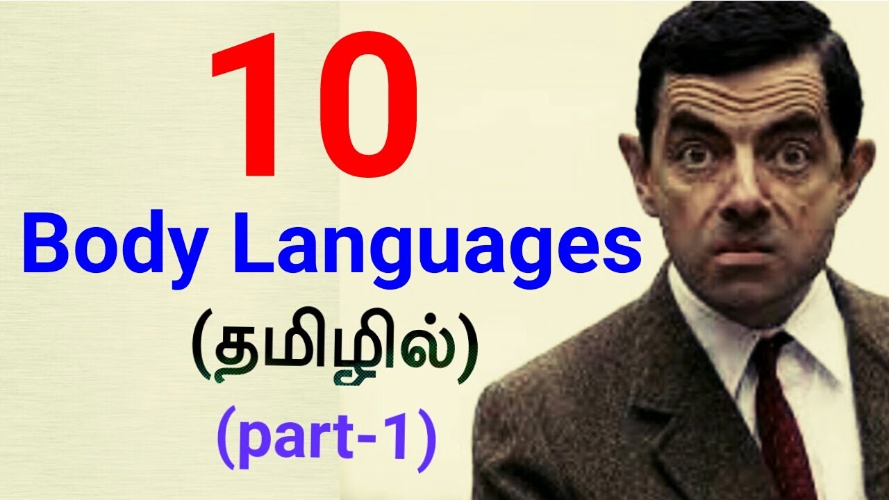 உடல்மொழி மூலம் ஒருவரின் மனதில் உள்ளதை அறிவது எப்படி? #psytechtamil @psytechtamil #bodylanguage