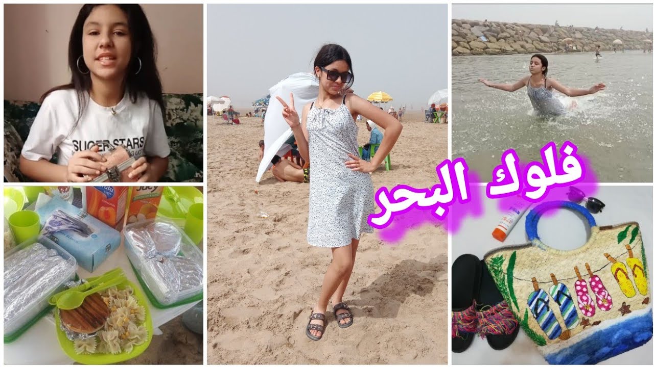 ⭐غادي نطير بالفرحة أحسن تبحيرة فحياتي🏊🏻‍♀️ نوعنا فالغذا و كوتي🍟 صندوق إكسسوارتي 👛 Aya Star