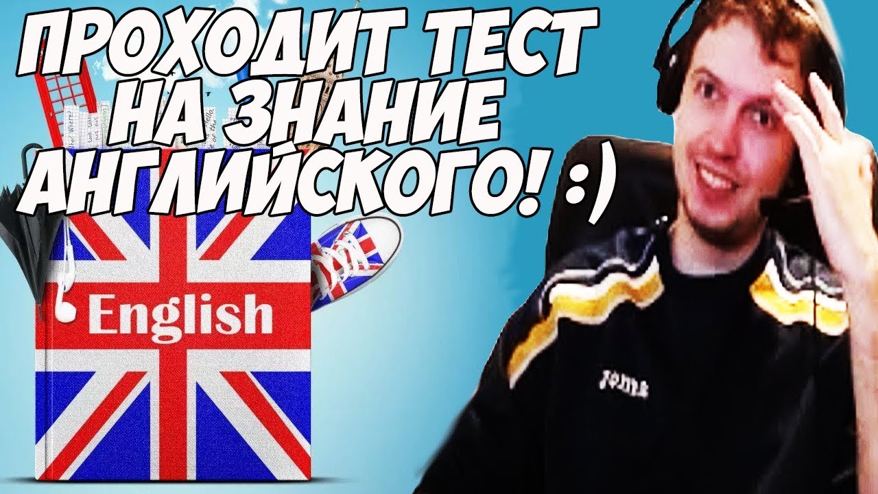ПАПИЧ ПРОХОДИТ ТЕСТ НА ЗНАНИЕ АНГЛИЙСКОГО ЯЗЫКА!