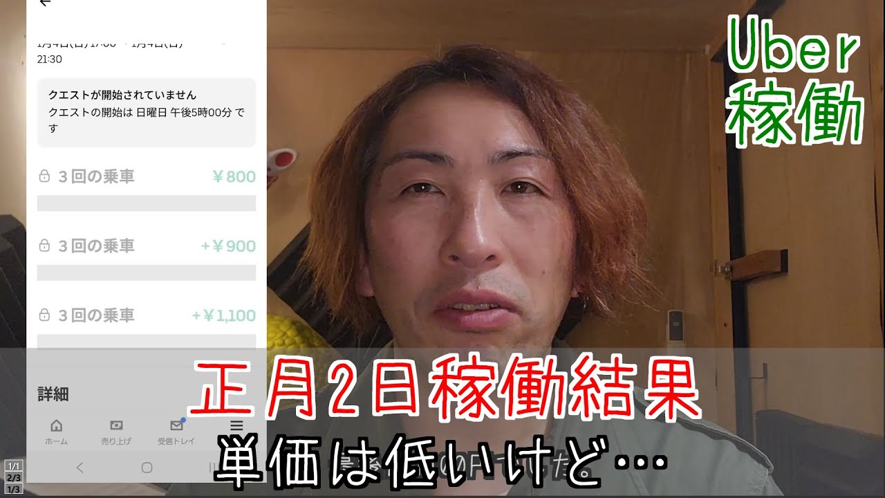 今年の正月は稼げるの！？【ウーバー配達員】