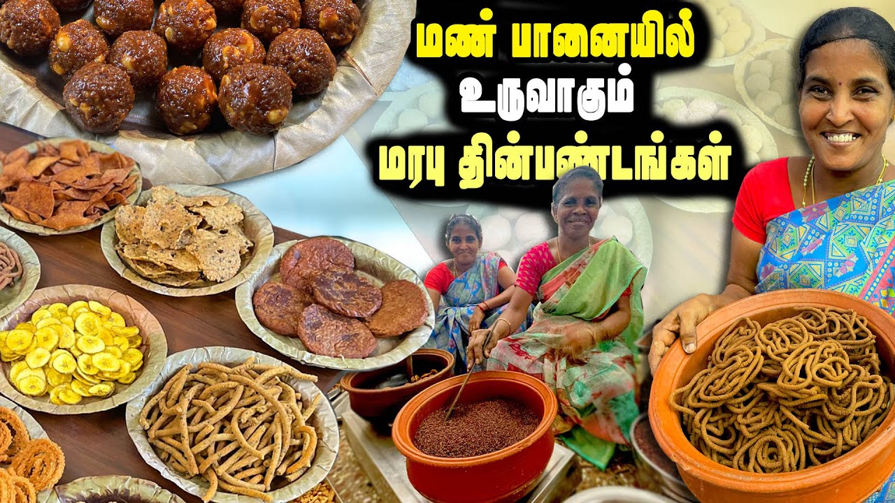 Courierல் பறக்கும் நம்ம ஊரு மரபு தின்பண்டங்கள் | MARABU SUVAI | MSF