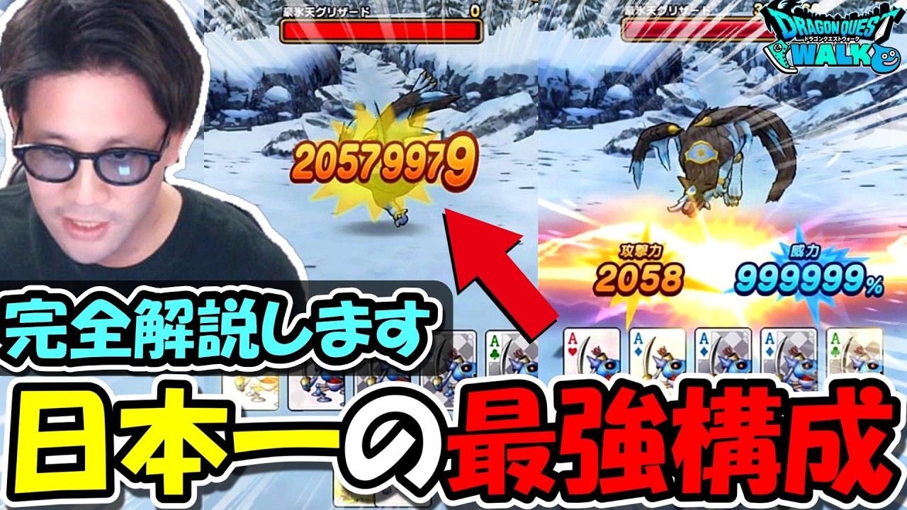 【ドラクエウォーク】信じられない奇跡の回！！日本一になった最強デッキ＆コンボがヤバすぎたので解説します！次回上位行きたい人も必見だー！